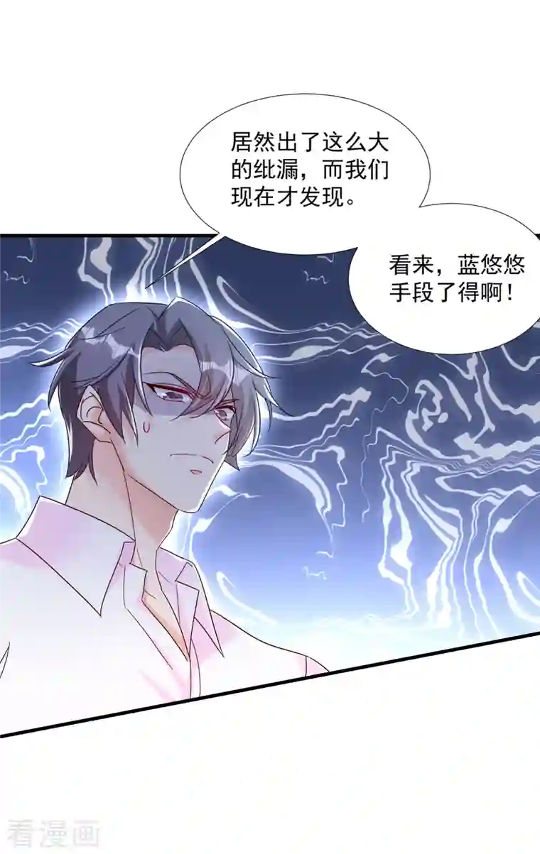 入骨暖婚（漫画版）第380话 蓝悠悠失踪？！