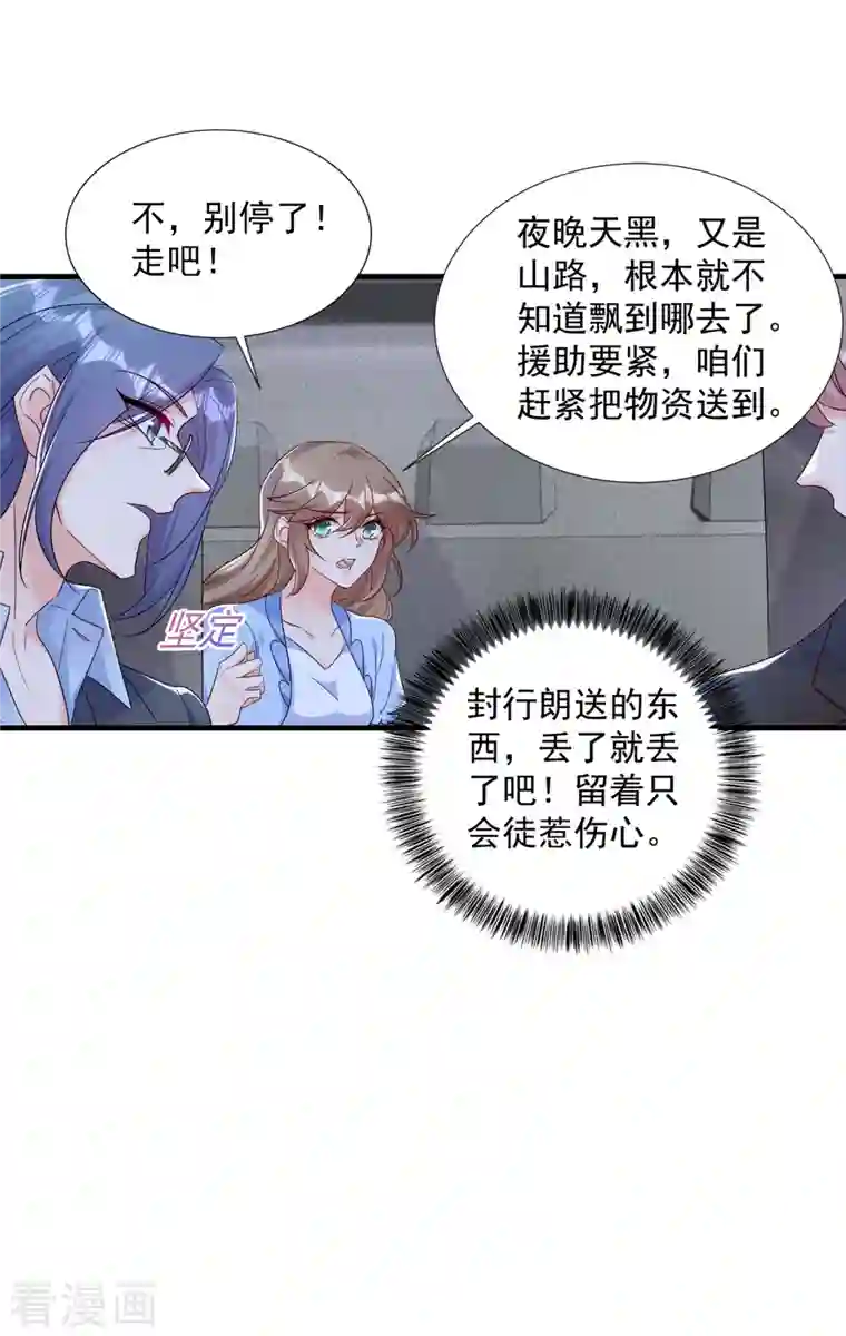 入骨暖婚（漫画版）第380话 蓝悠悠失踪？！