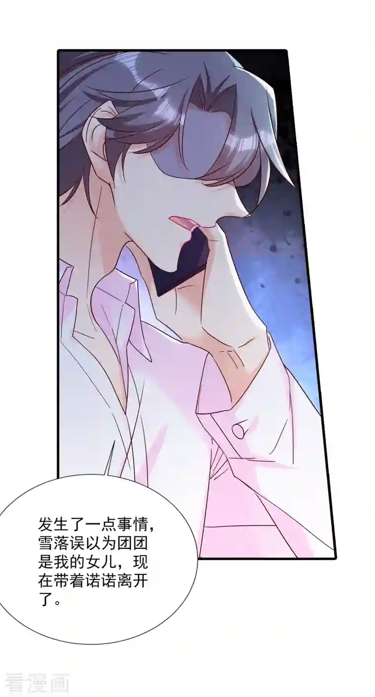 入骨暖婚（漫画版）第380话 蓝悠悠失踪？！