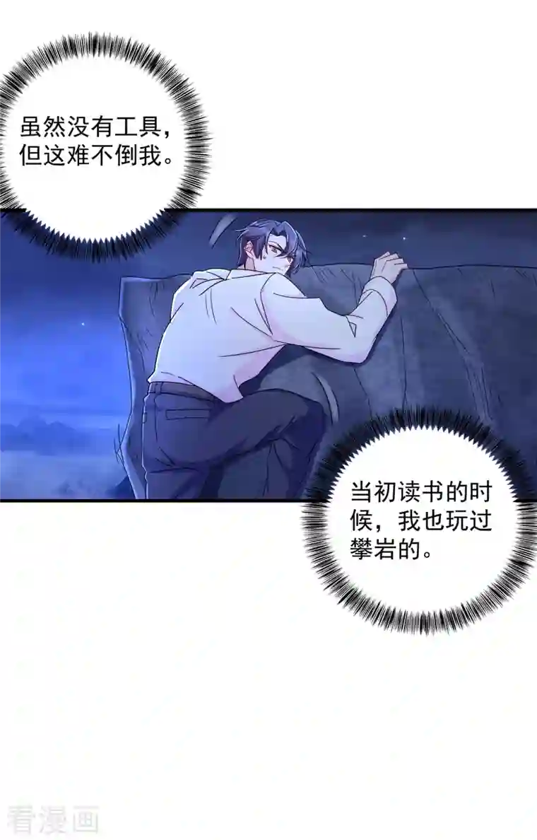 入骨暖婚（漫画版）第381话 不好，阿朗出事了！