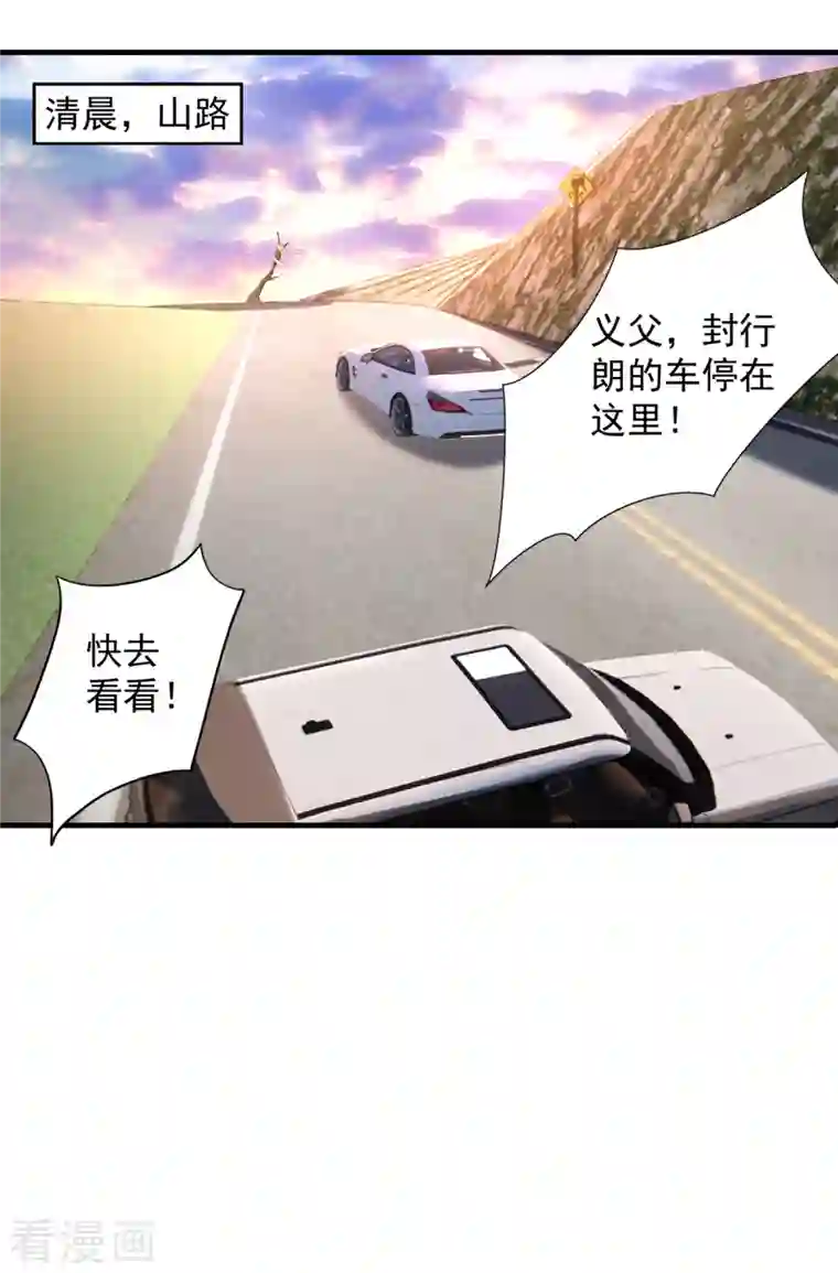 入骨暖婚（漫画版）第381话 不好，阿朗出事了！