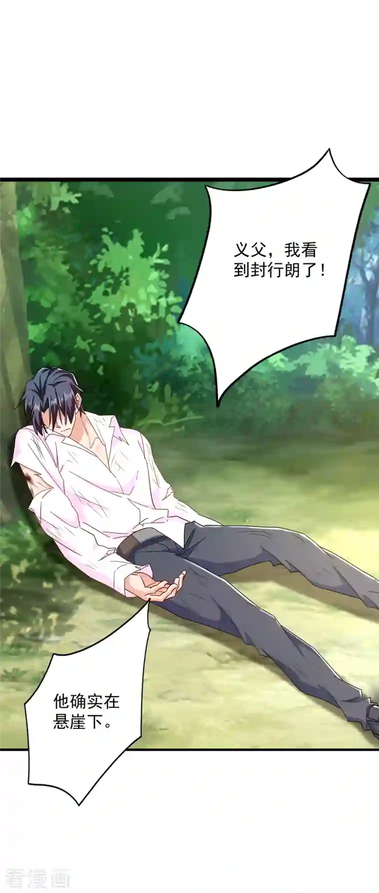 入骨暖婚（漫画版）第381话 不好，阿朗出事了！