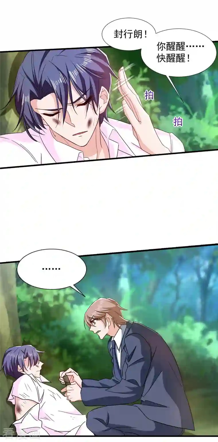 入骨暖婚（漫画版）第381话 不好，阿朗出事了！