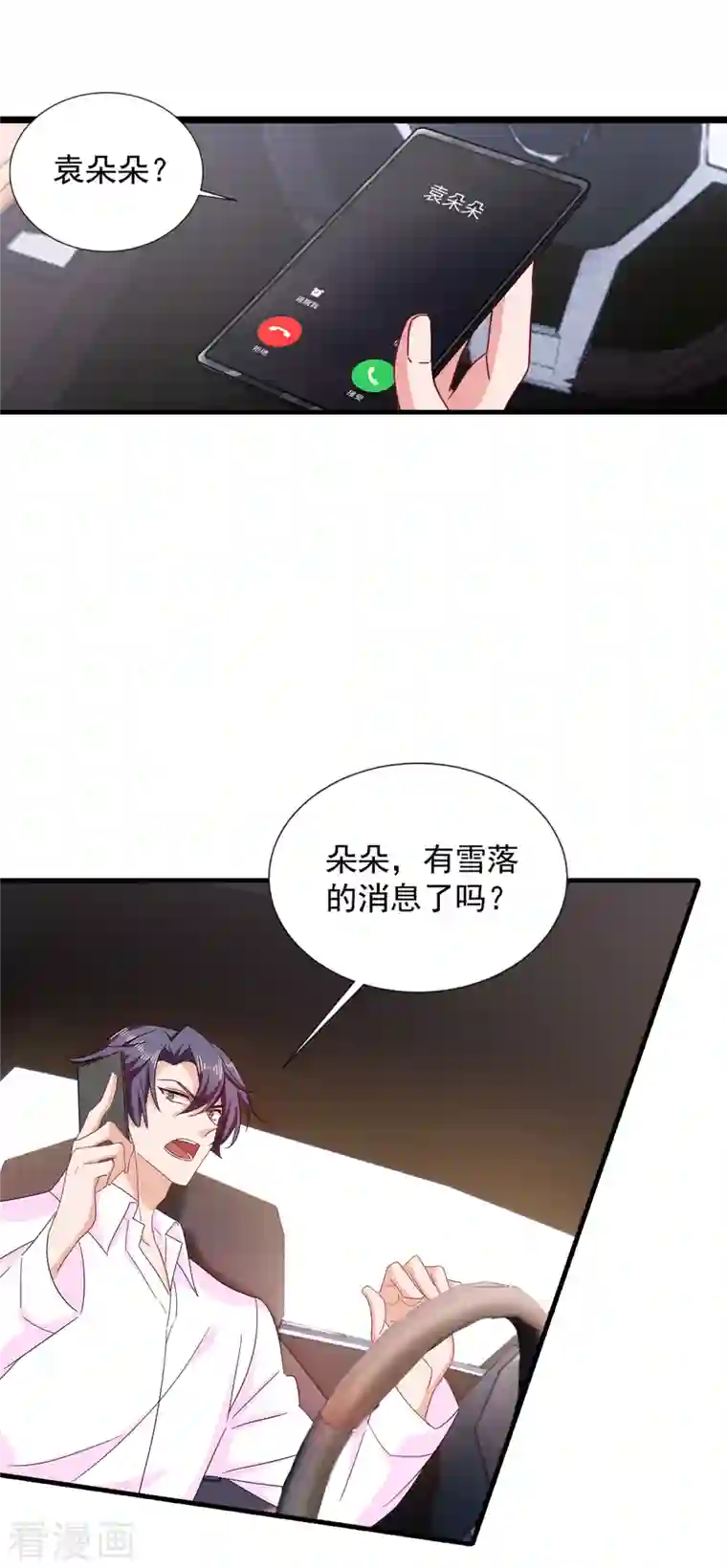 入骨暖婚（漫画版）第381话 不好，阿朗出事了！