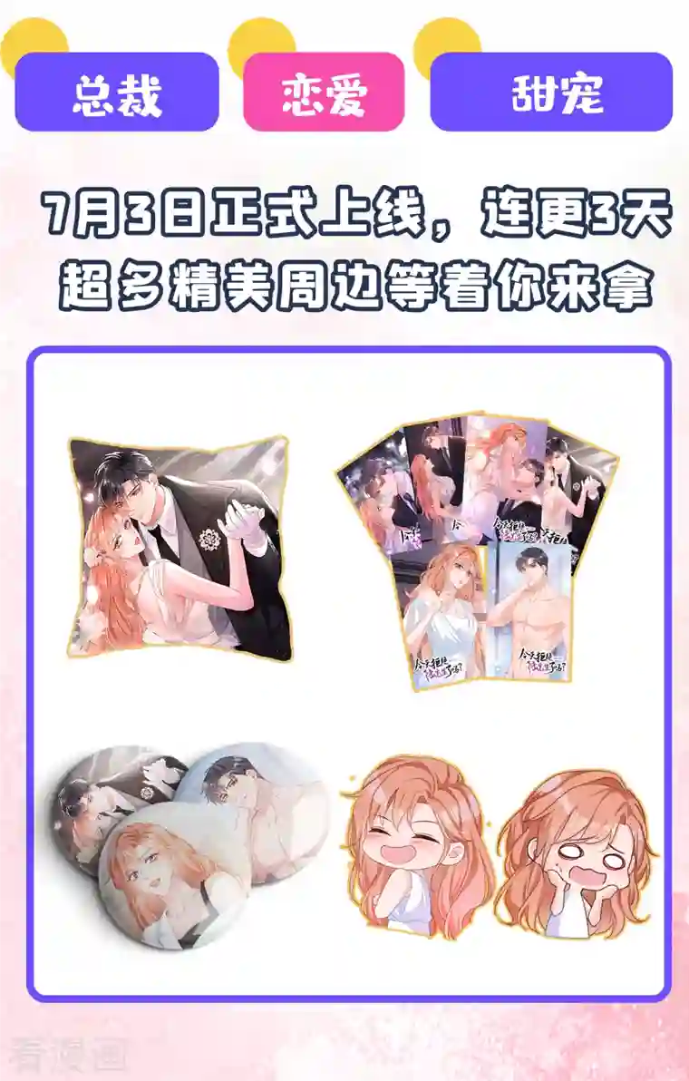 入骨暖婚（漫画版）第381话 不好，阿朗出事了！