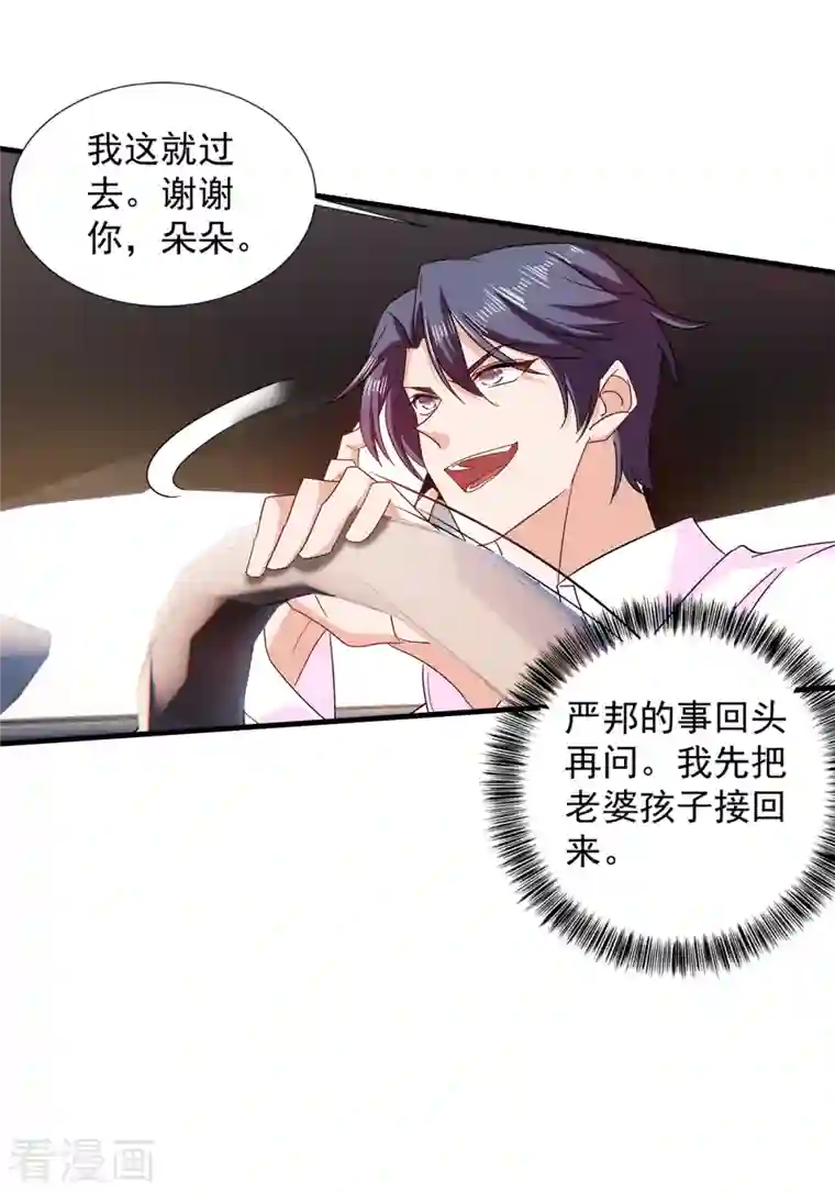 入骨暖婚（漫画版）第381话 不好，阿朗出事了！