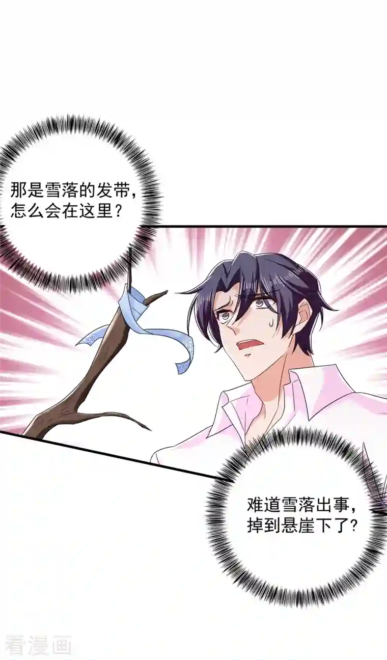 入骨暖婚（漫画版）第381话 不好，阿朗出事了！