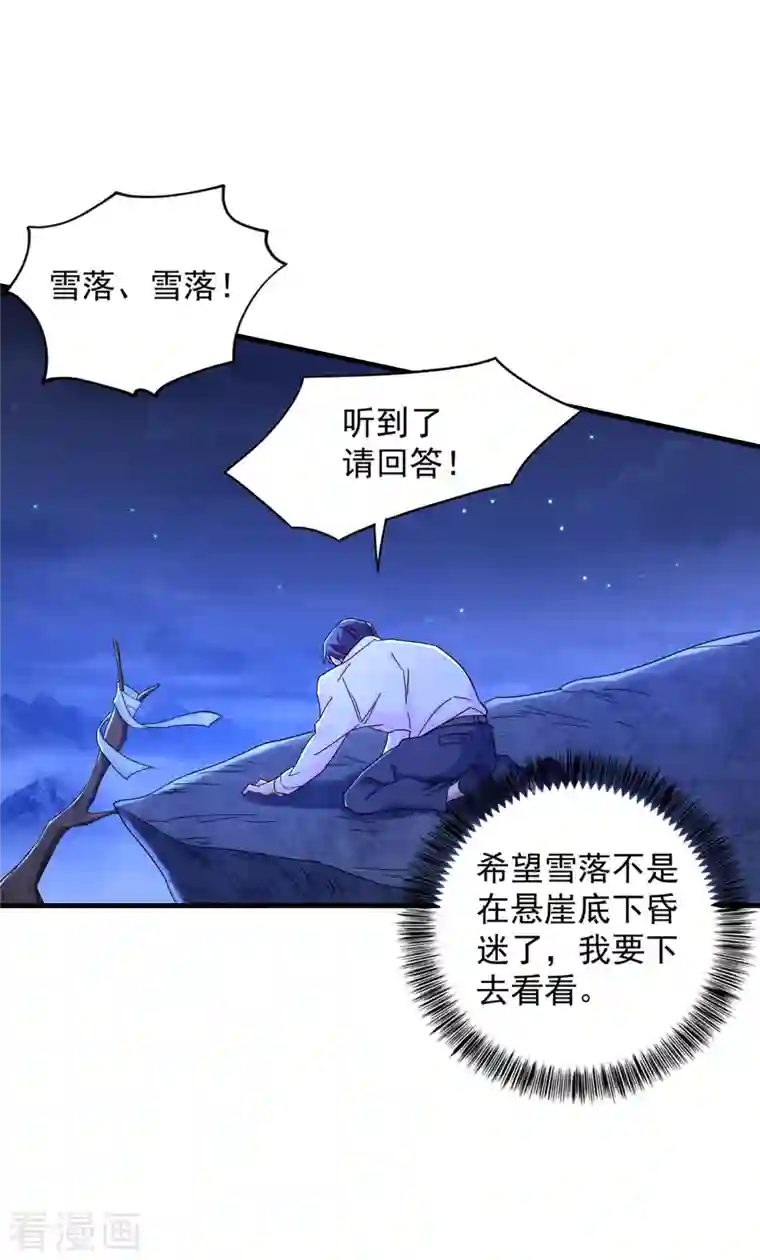 入骨暖婚（漫画版）第381话 不好，阿朗出事了！