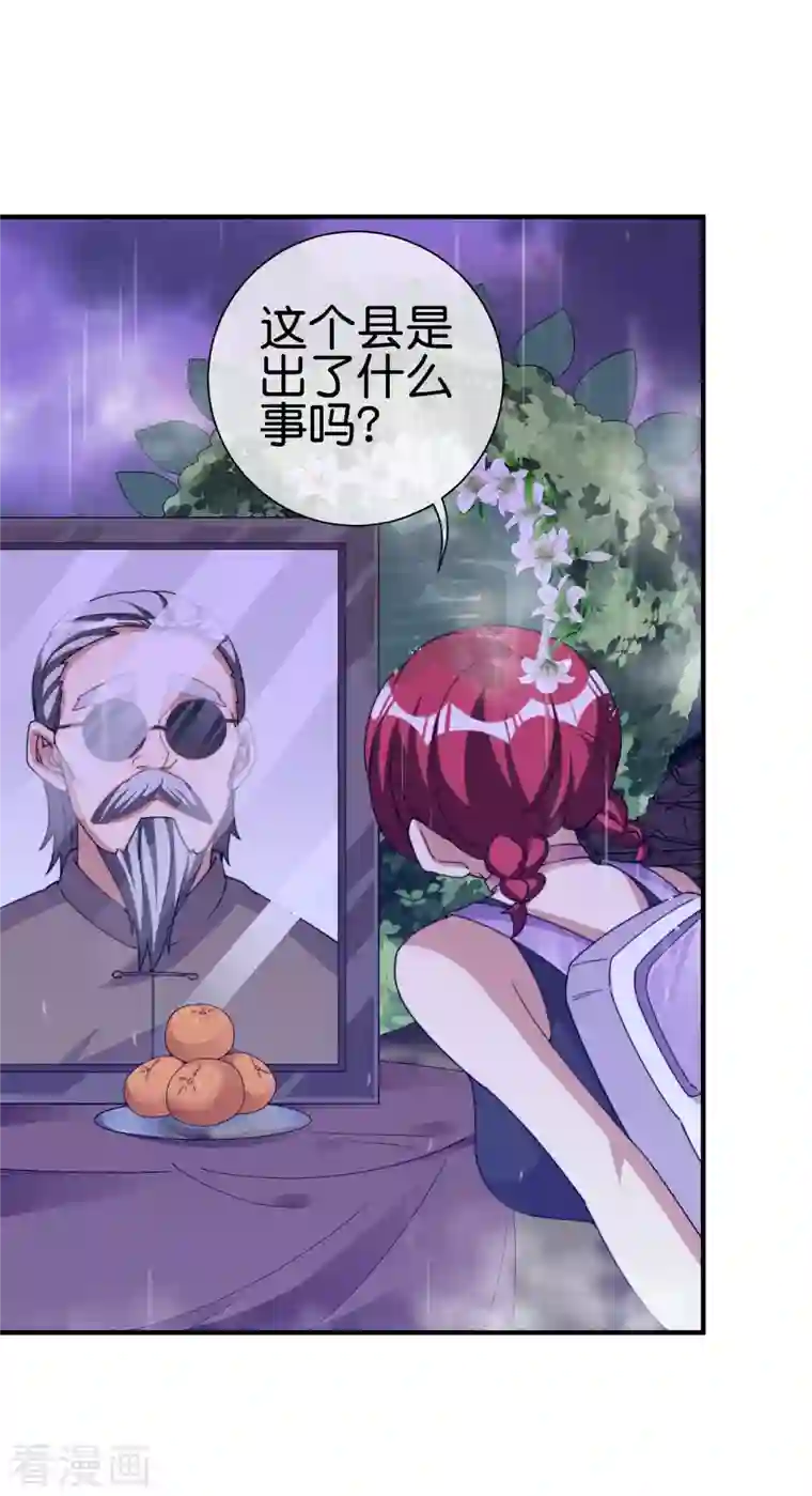 今天开始当首富第242话 林总进入殡葬行业？