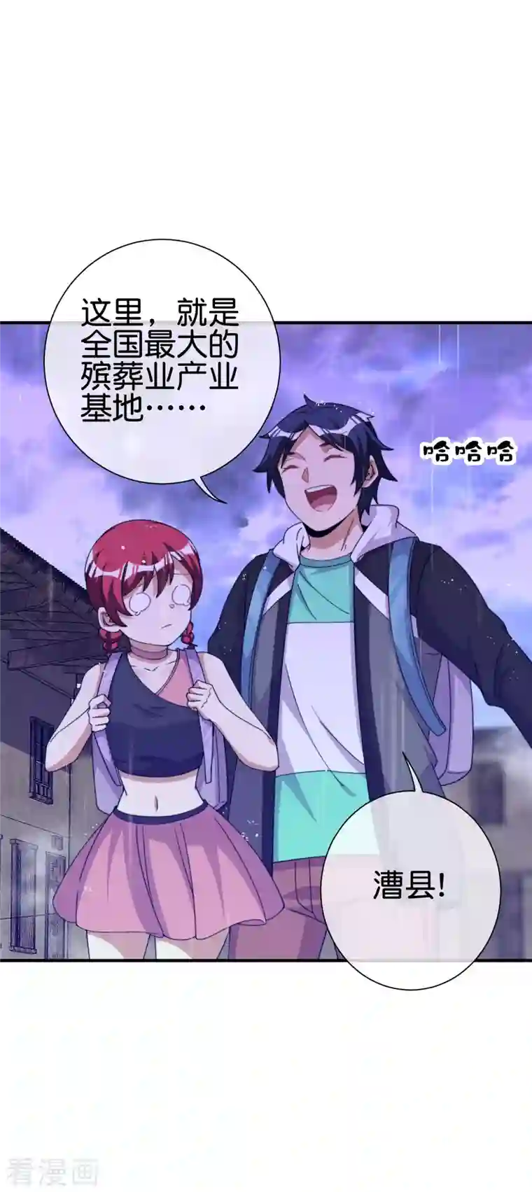 今天开始当首富第242话 林总进入殡葬行业？