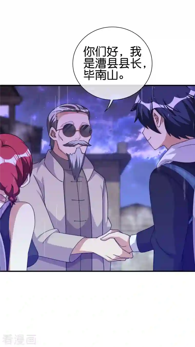 今天开始当首富第242话 林总进入殡葬行业？