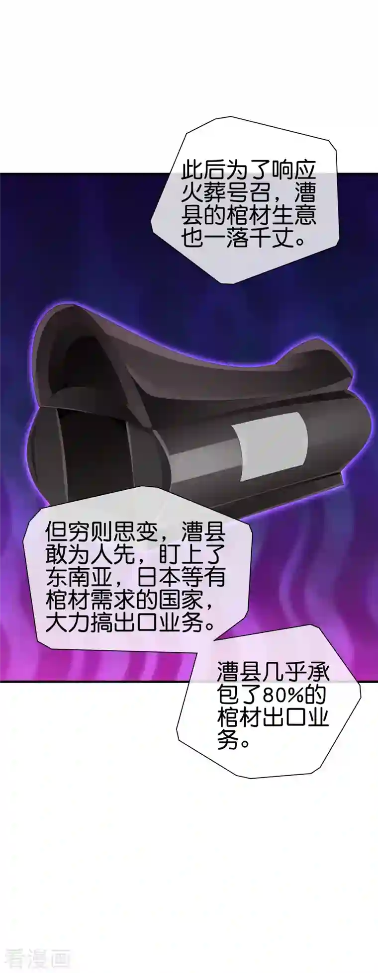 今天开始当首富第242话 林总进入殡葬行业？