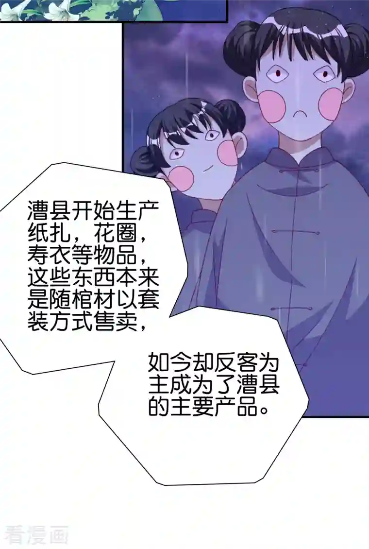 今天开始当首富第242话 林总进入殡葬行业？