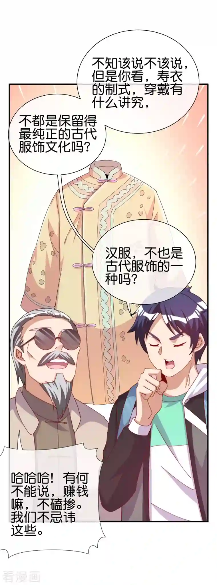 今天开始当首富第242话 林总进入殡葬行业？