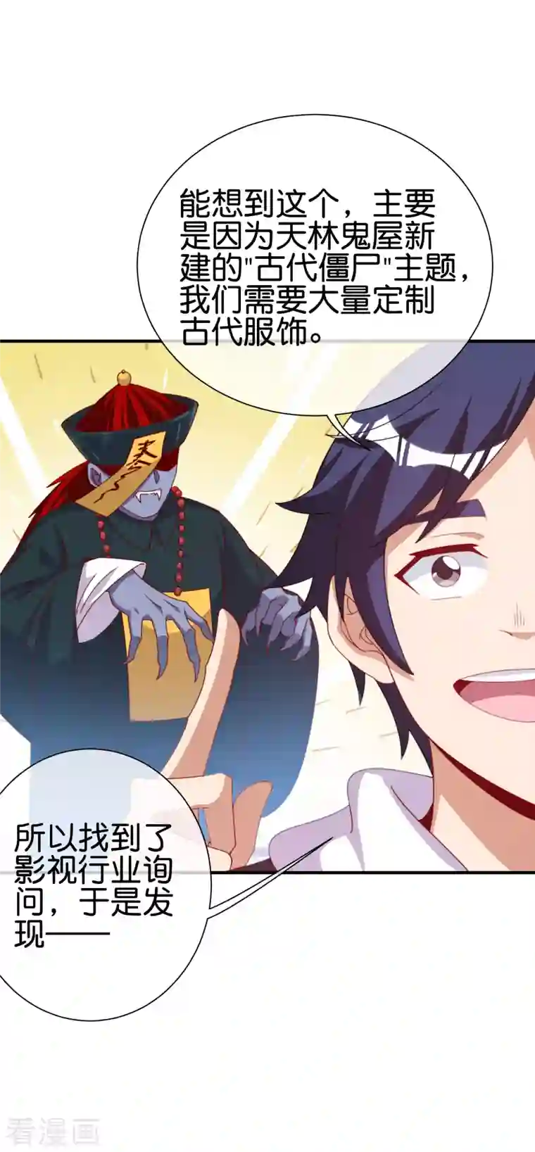 今天开始当首富第242话 林总进入殡葬行业？