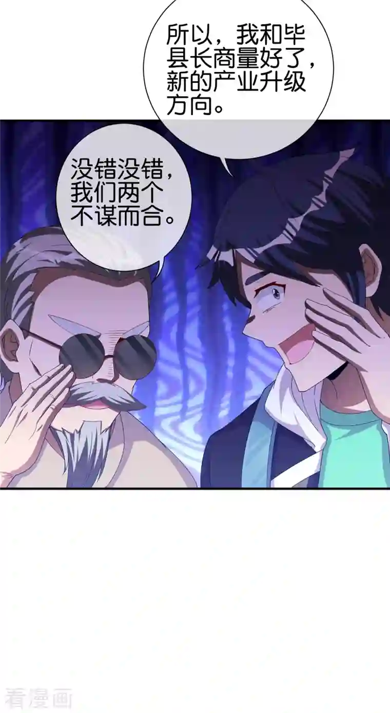 今天开始当首富第242话 林总进入殡葬行业？