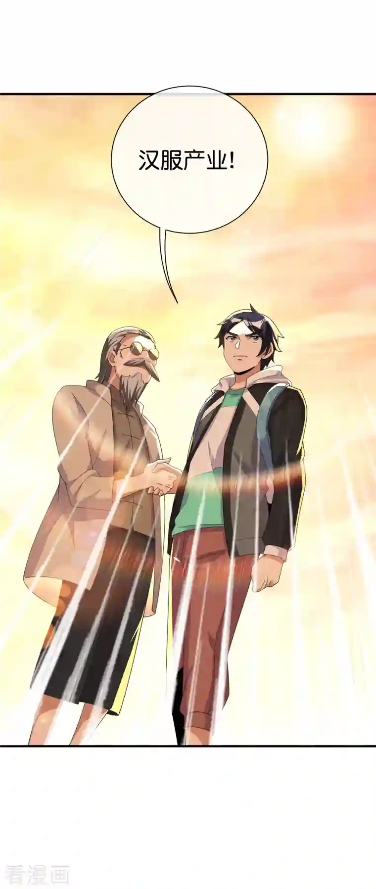 今天开始当首富第242话 林总进入殡葬行业？