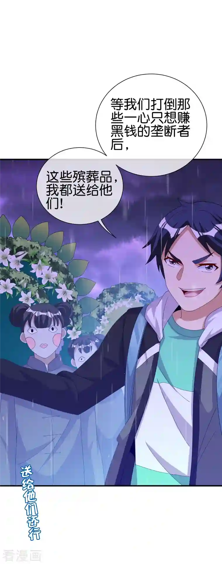 今天开始当首富第242话 林总进入殡葬行业？