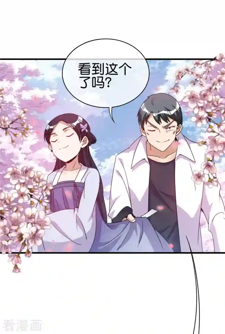 今天开始当首富第243话 用实力来打脸