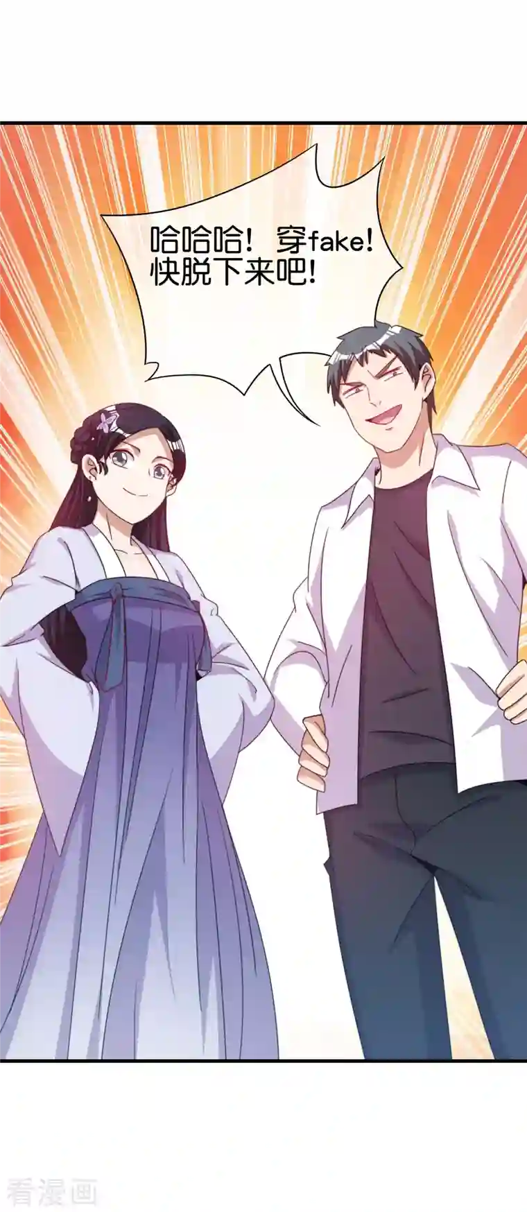 今天开始当首富第243话 用实力来打脸