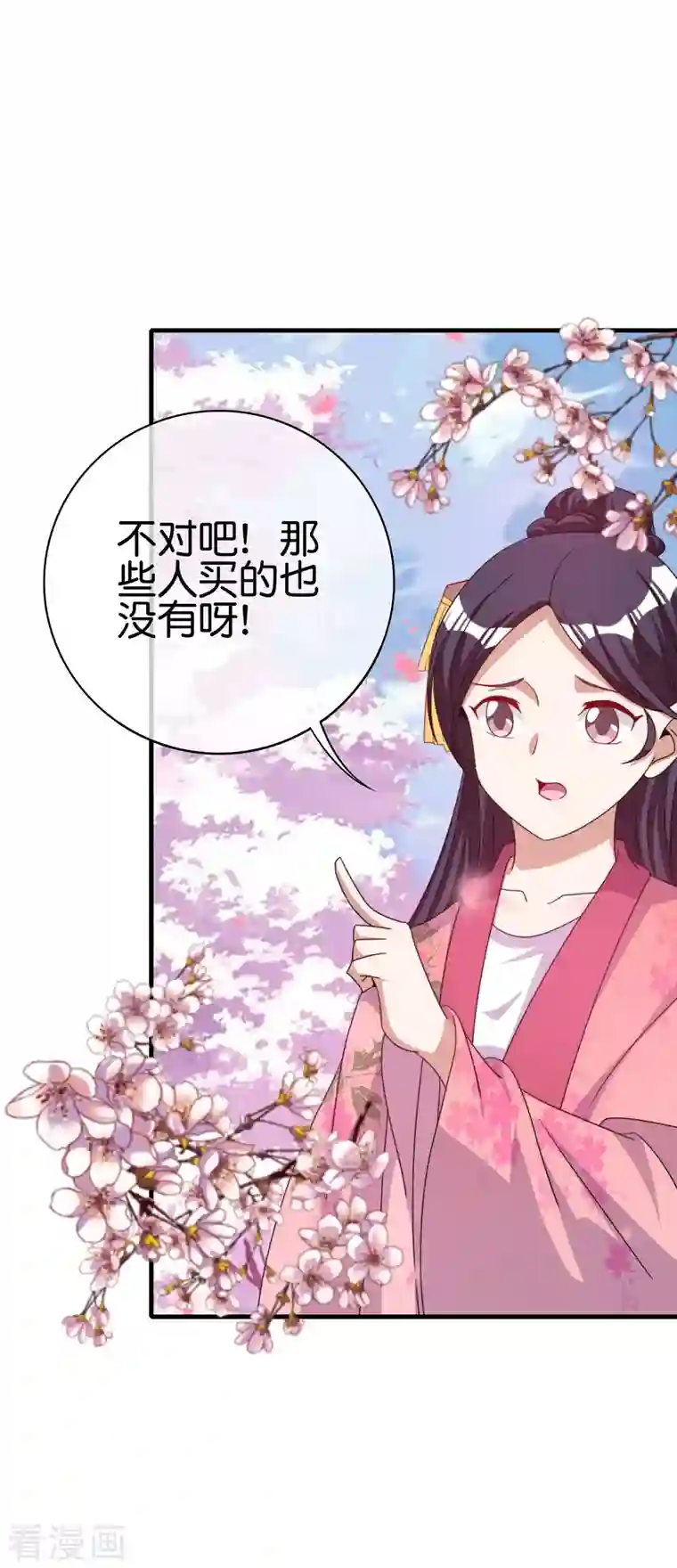 今天开始当首富第243话 用实力来打脸