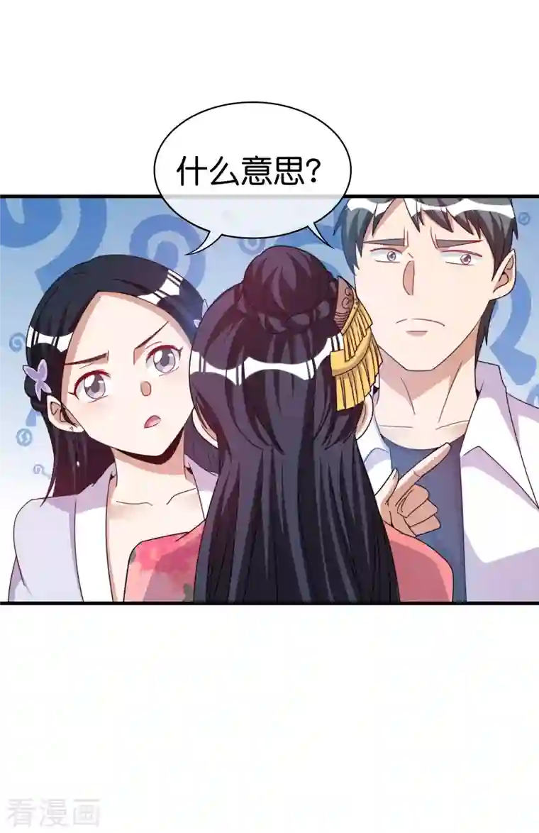 今天开始当首富第243话 用实力来打脸