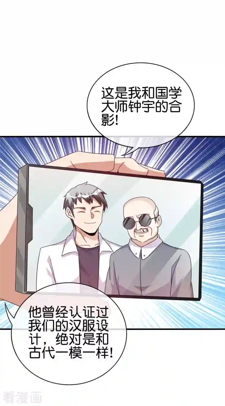 今天开始当首富第243话 用实力来打脸