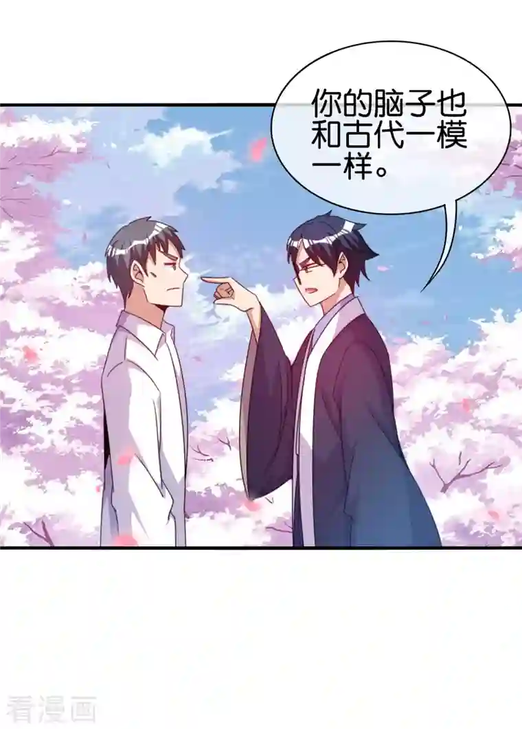 今天开始当首富第243话 用实力来打脸