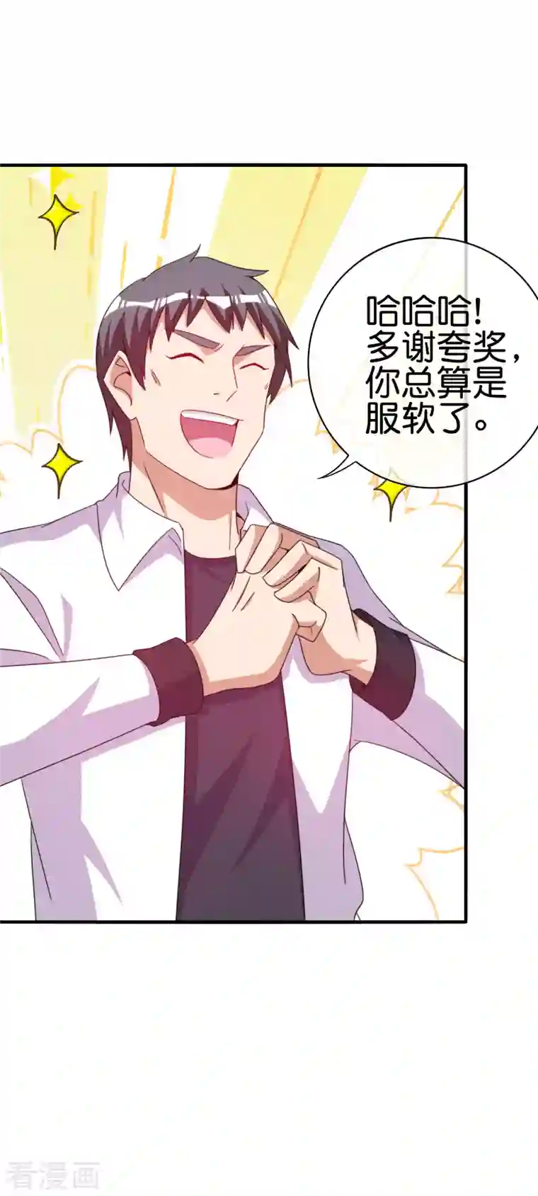 今天开始当首富第243话 用实力来打脸