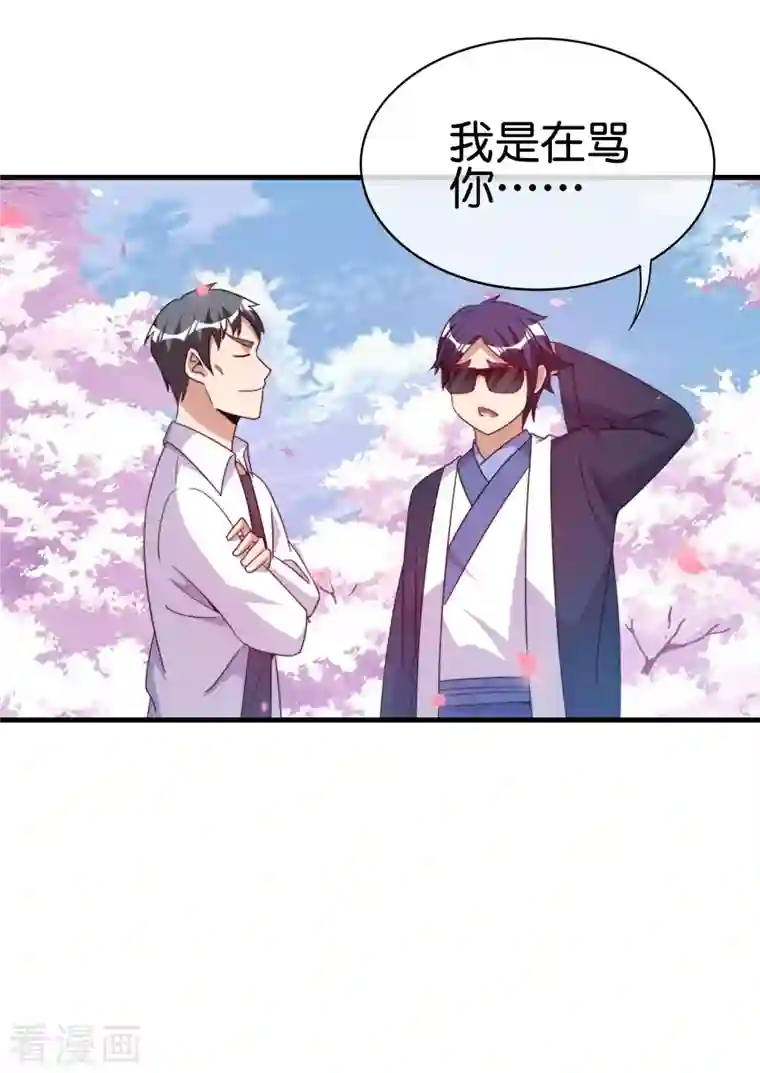 今天开始当首富第243话 用实力来打脸