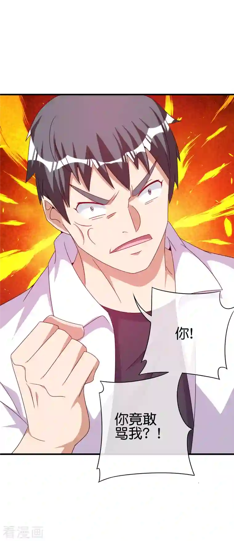 今天开始当首富第243话 用实力来打脸