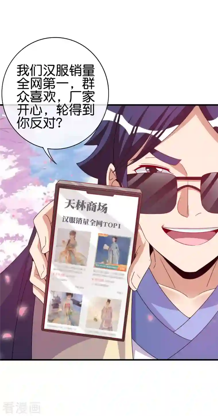 今天开始当首富第243话 用实力来打脸