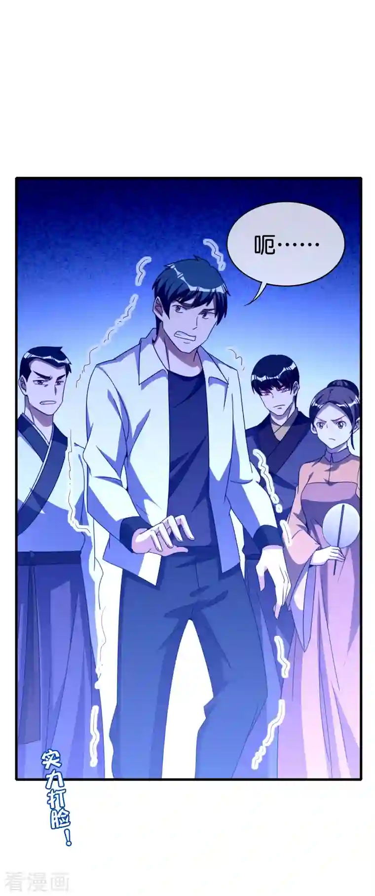 今天开始当首富第243话 用实力来打脸