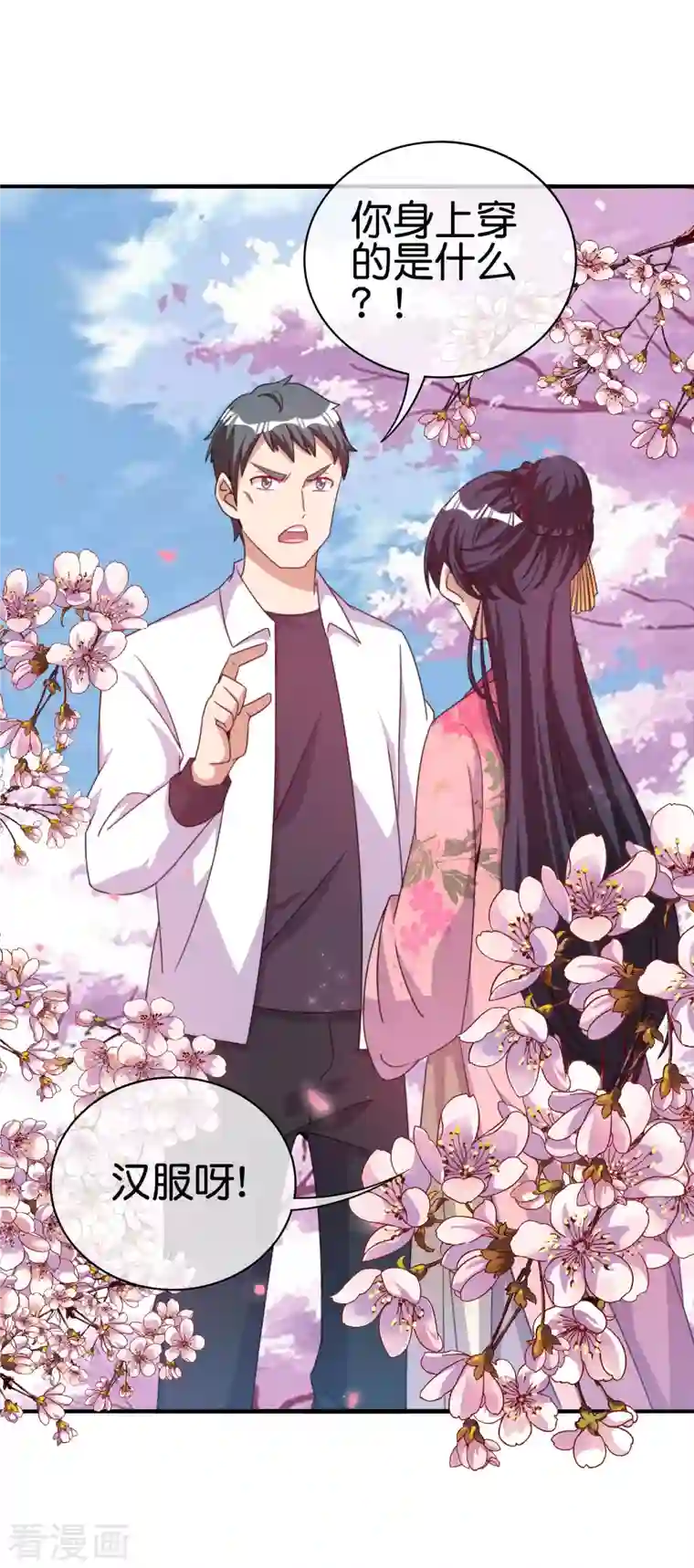 今天开始当首富第243话 用实力来打脸