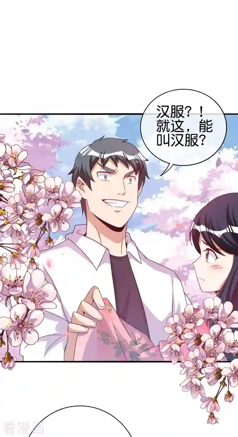 今天开始当首富第243话 用实力来打脸