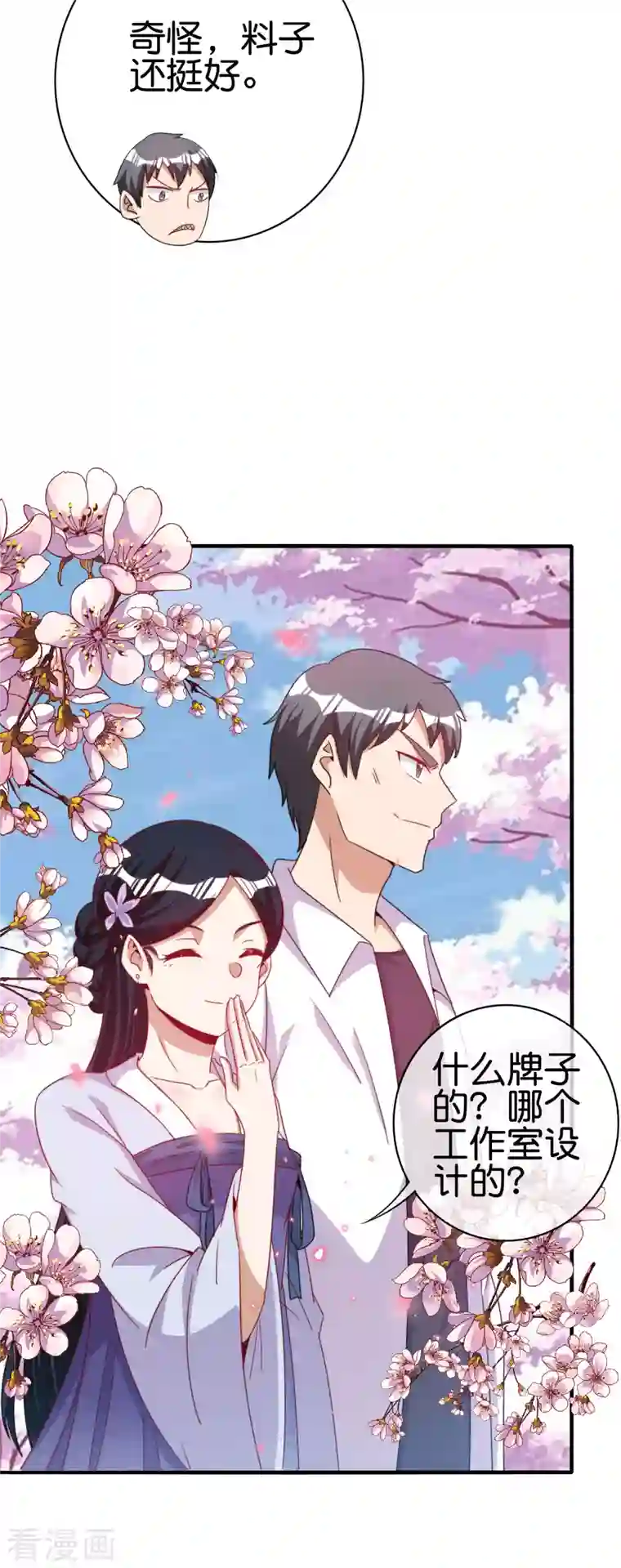 今天开始当首富第243话 用实力来打脸