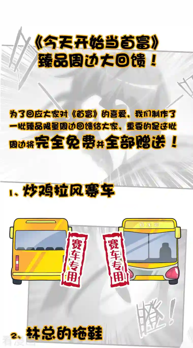 今天开始当首富《首富》周边大回馈