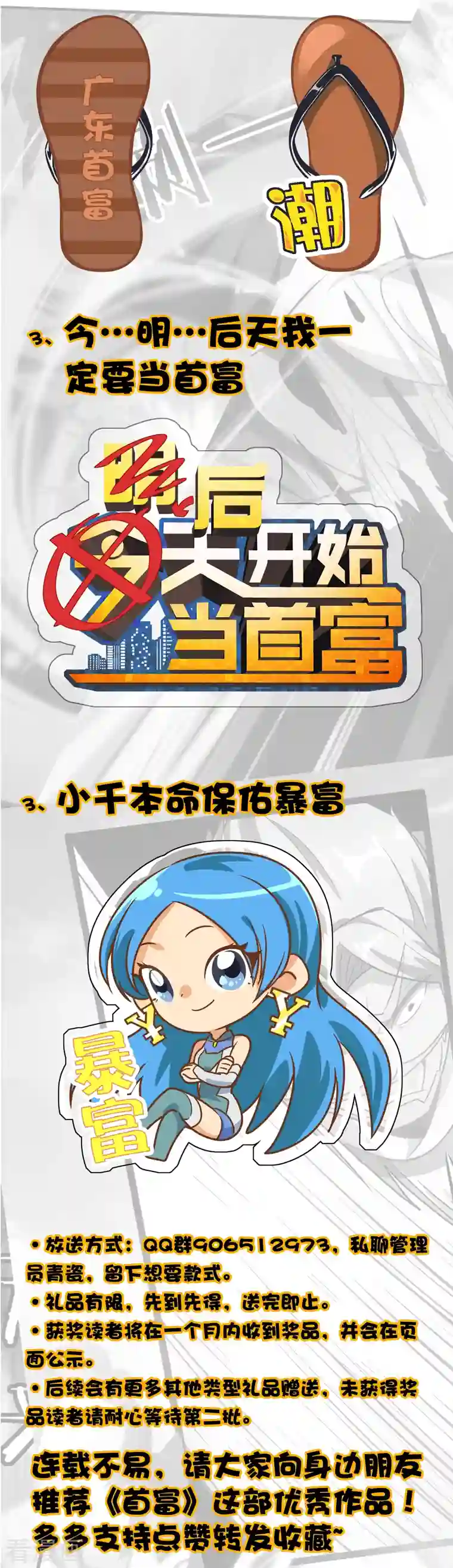 今天开始当首富《首富》周边大回馈