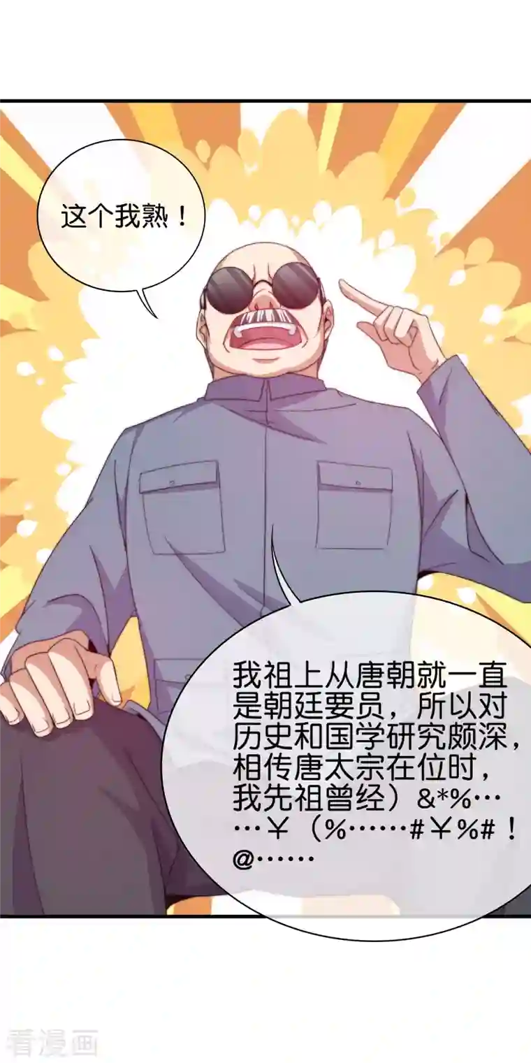 今天开始当首富第244话 还是你们赚钱狠！