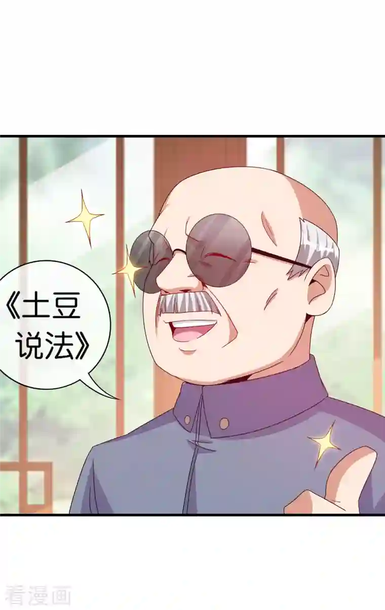 今天开始当首富第244话 还是你们赚钱狠！