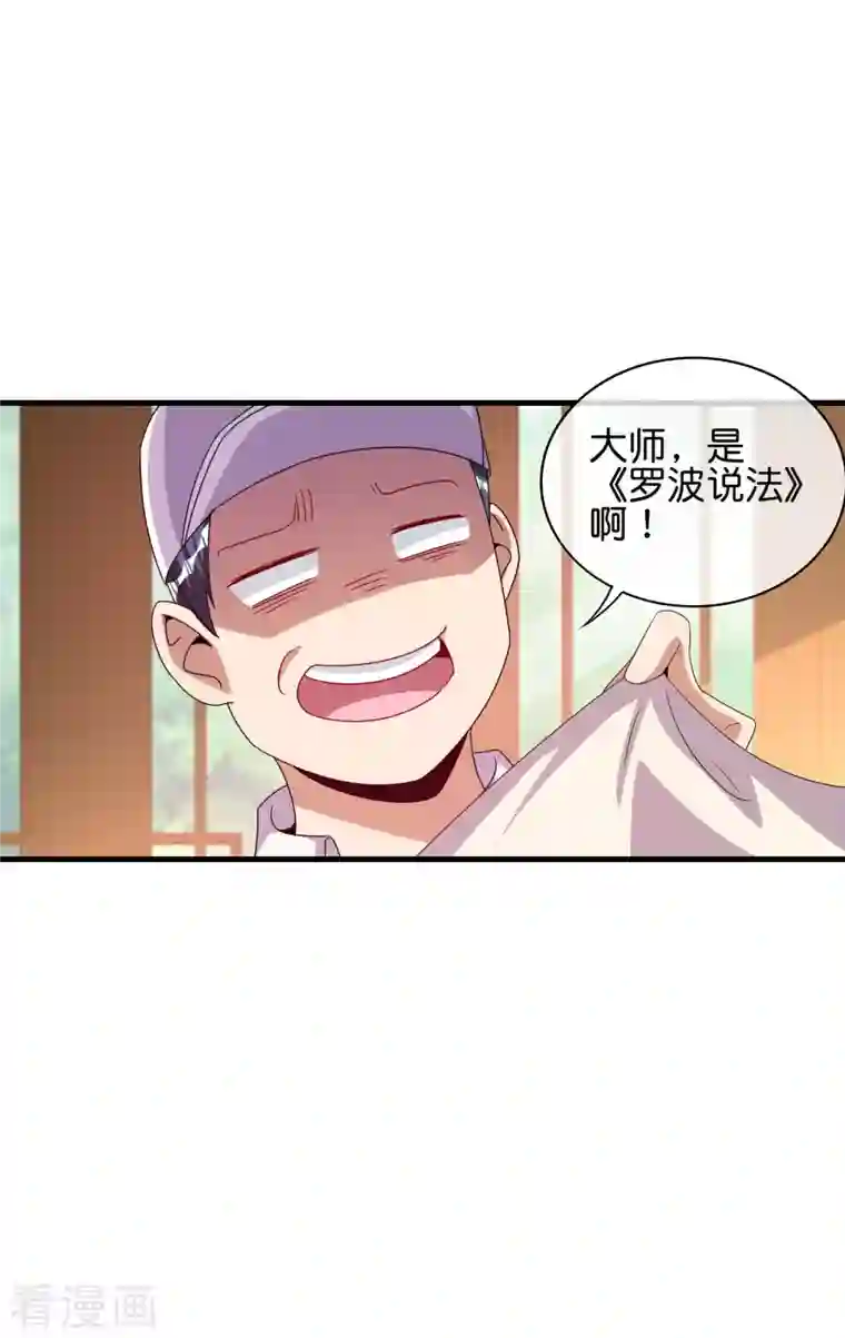 今天开始当首富第244话 还是你们赚钱狠！