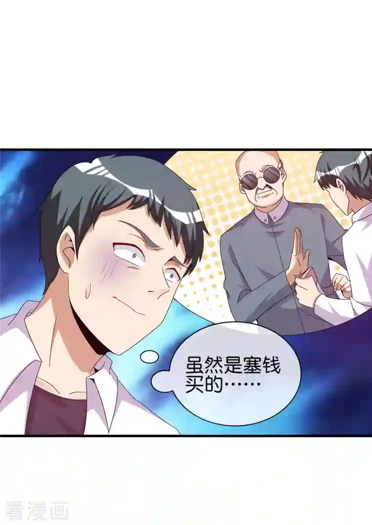 今天开始当首富第244话 还是你们赚钱狠！