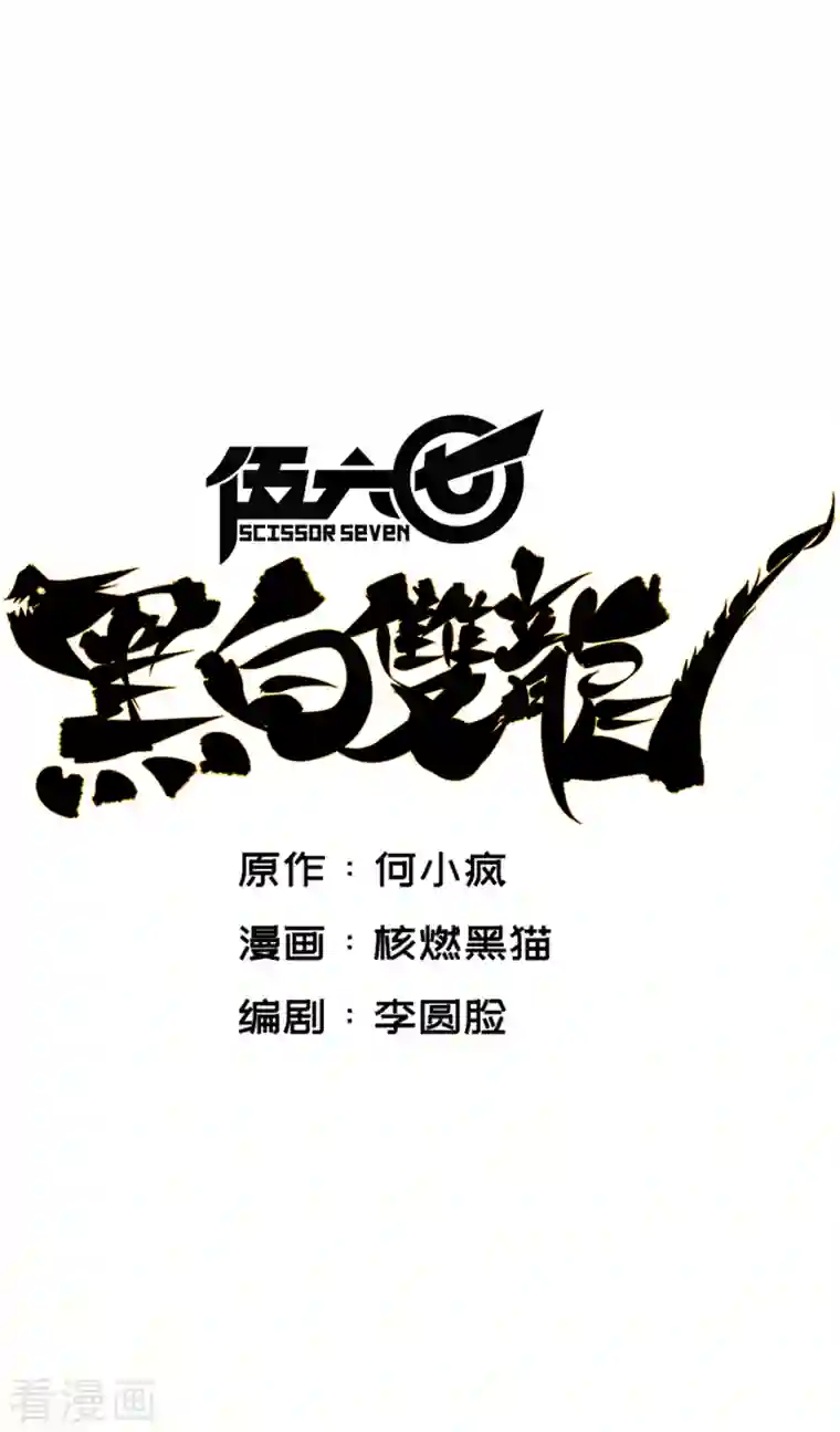 伍六七:黑白双龙第7话9 比武大会