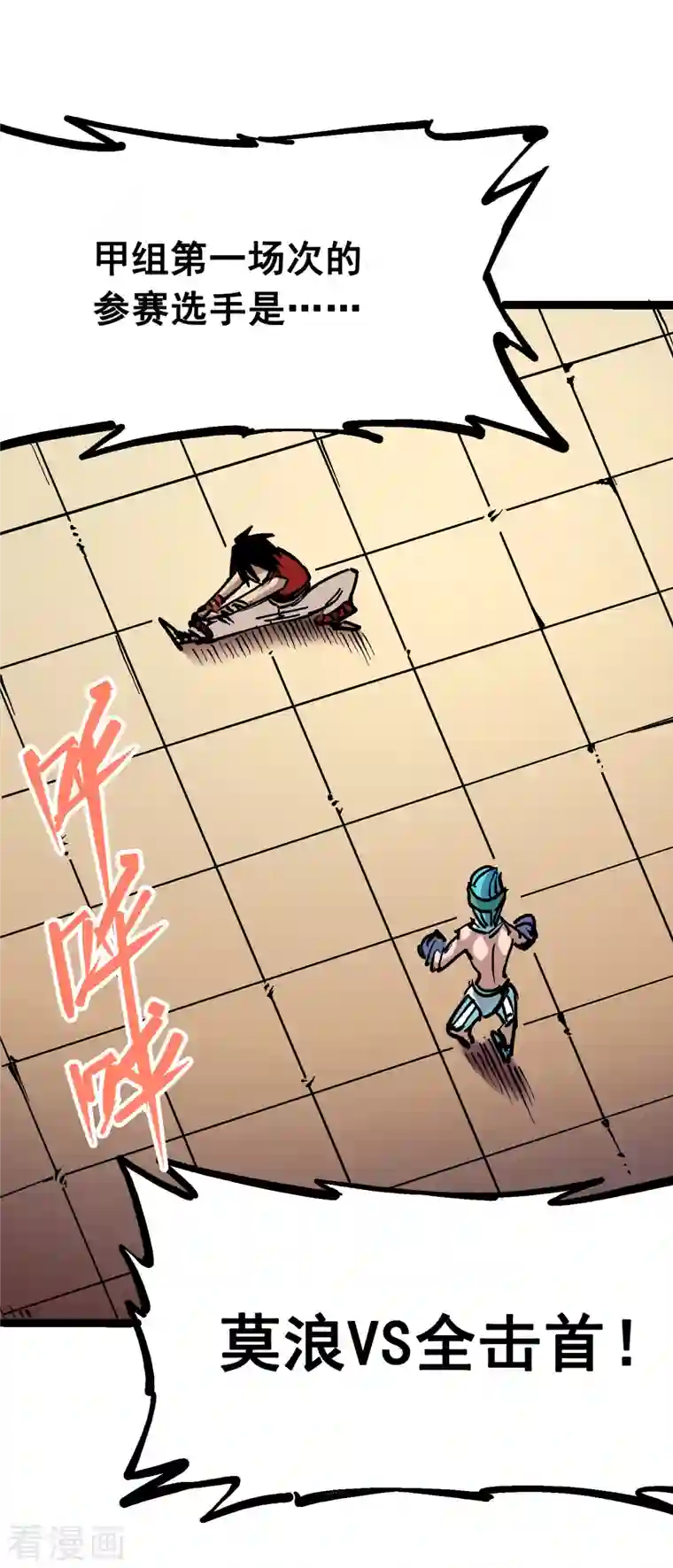 伍六七:黑白双龙第7话9 比武大会