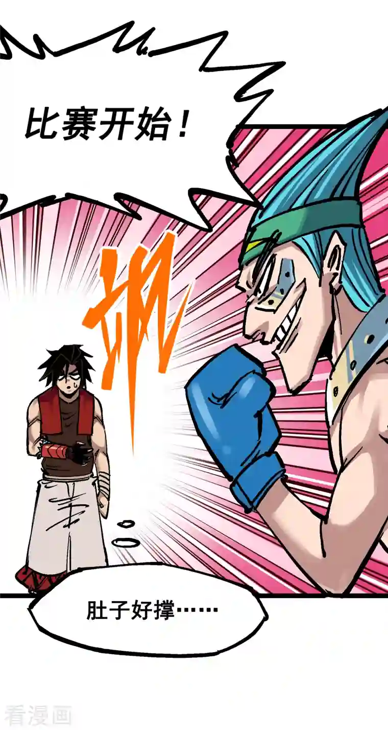 伍六七:黑白双龙第7话9 比武大会