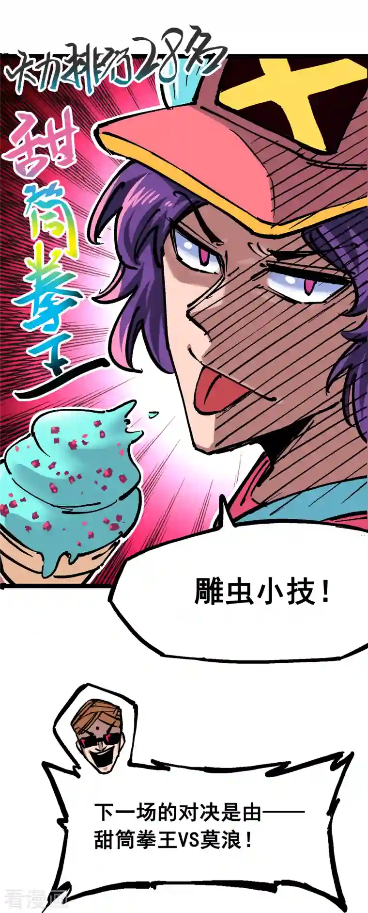 伍六七:黑白双龙第7话9 比武大会