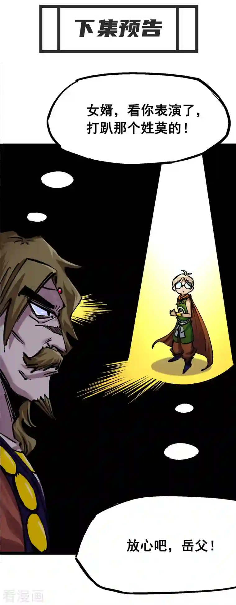 伍六七:黑白双龙第7话9 比武大会