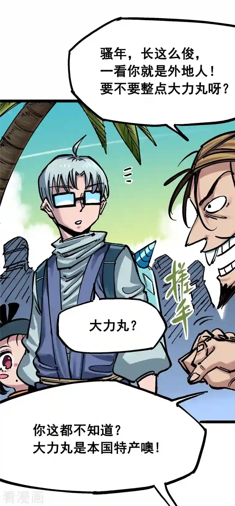 伍六七:黑白双龙第7话9 比武大会