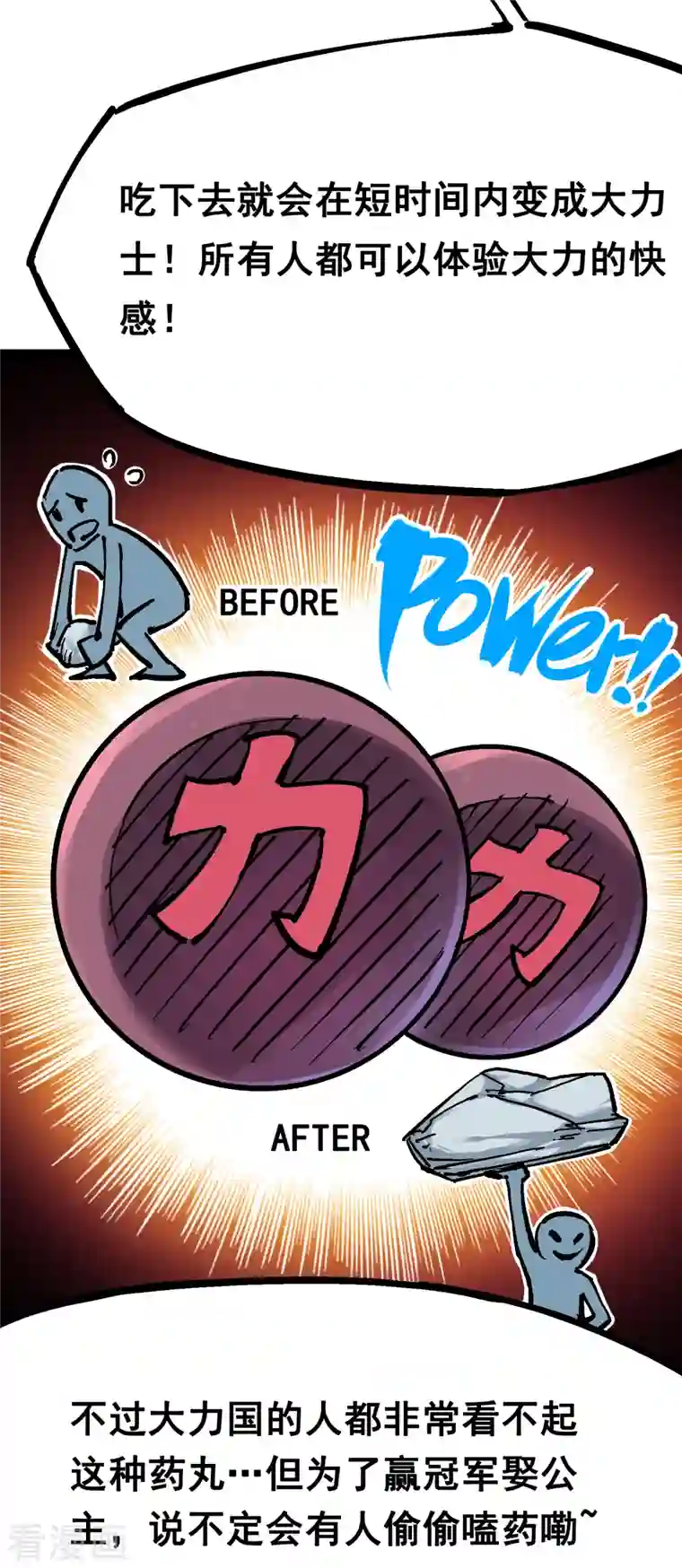 伍六七:黑白双龙第7话9 比武大会