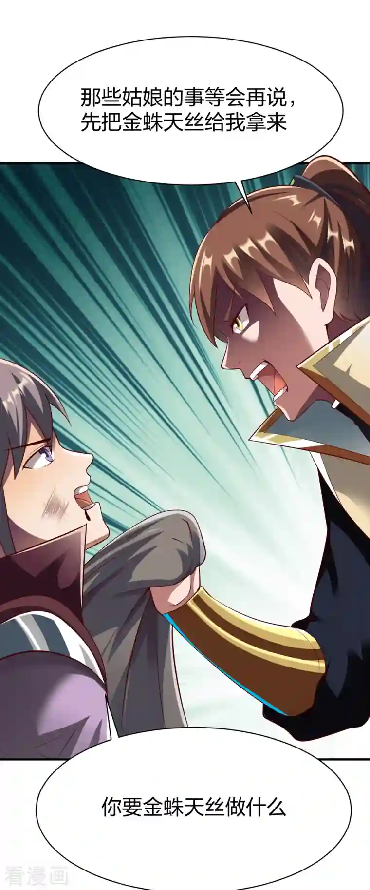 战鼎第291话 切磋